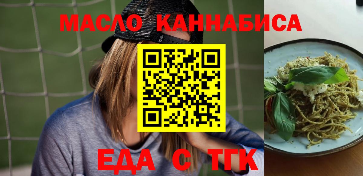 Лабинск  Еда ТГК конопля  Вход с VPN 