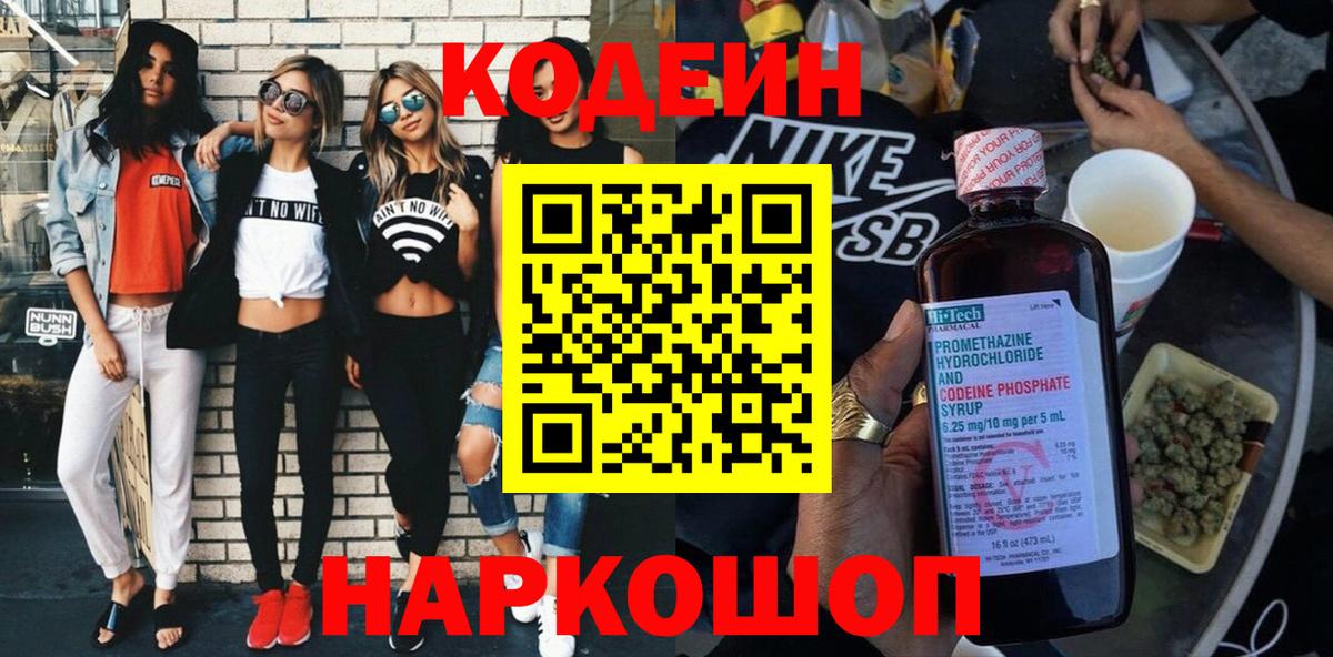 Кодеин напиток Lean (лин)  Вход с VPN  Лабинск  Кодеиновый сироп Lean Purple Drank 