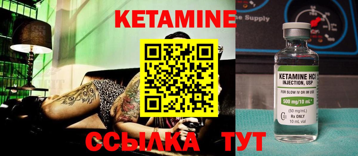 КЕТАМИН ketamine Лабинск