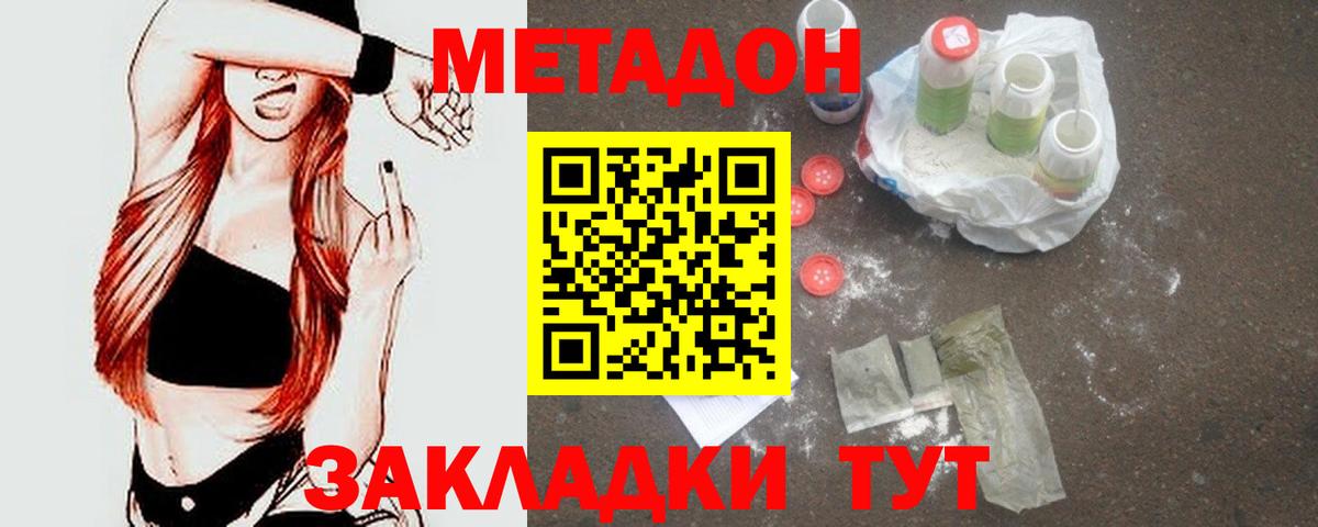МЕТАДОН белоснежный  Метадон мёд  Вход с VPN  Лабинск 